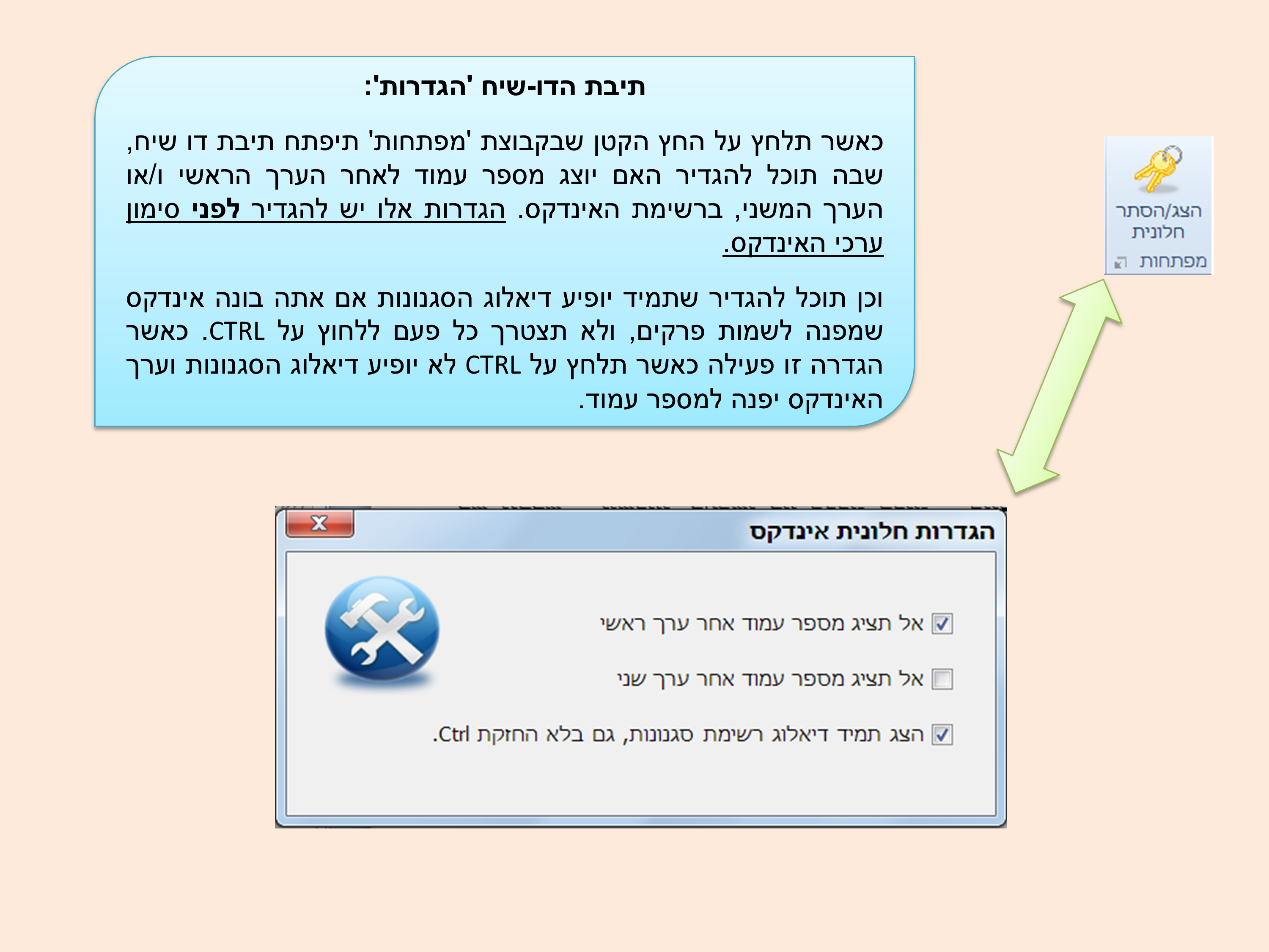 אינדקס בקליק
