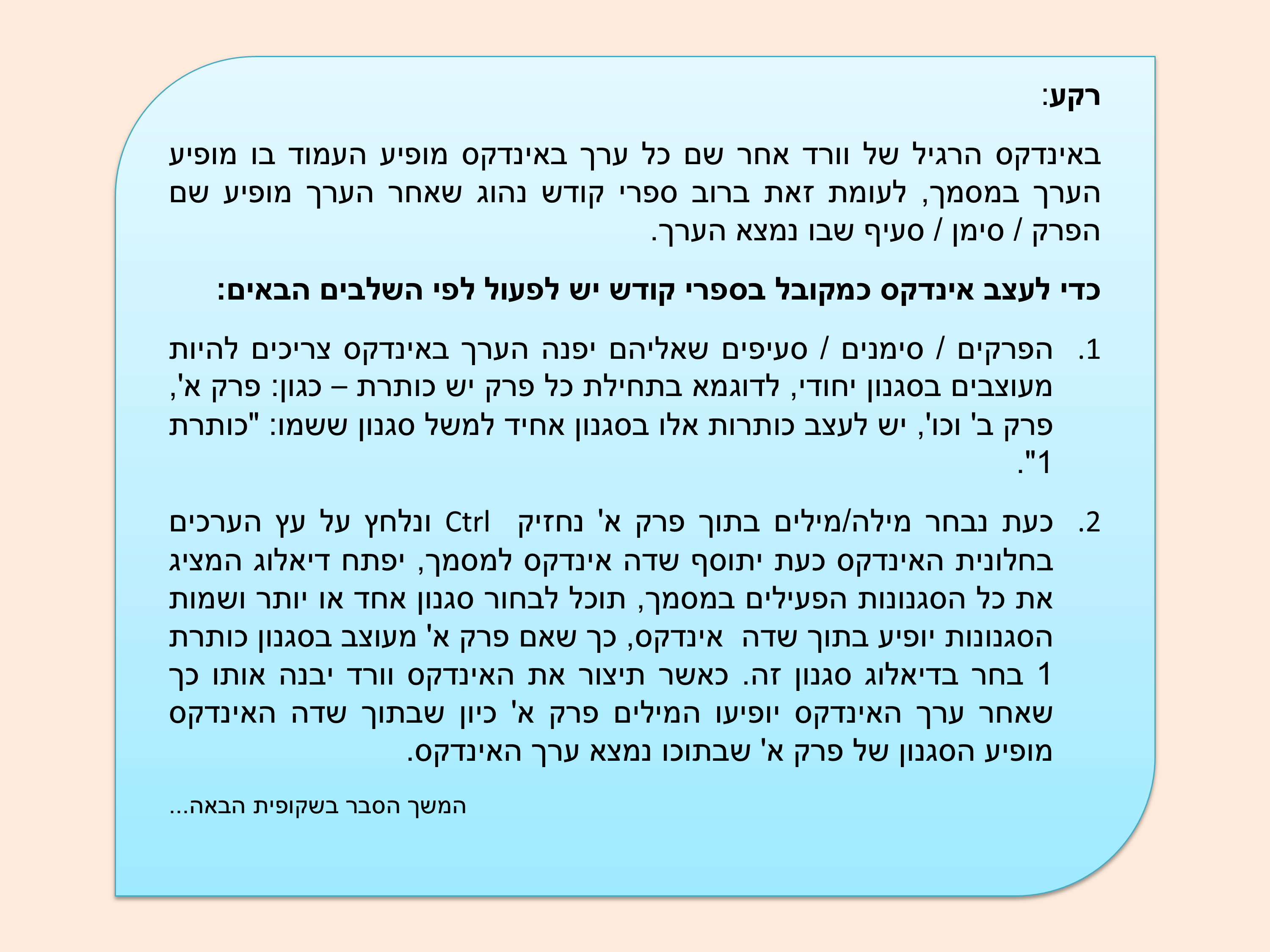 אינדקס בקליק