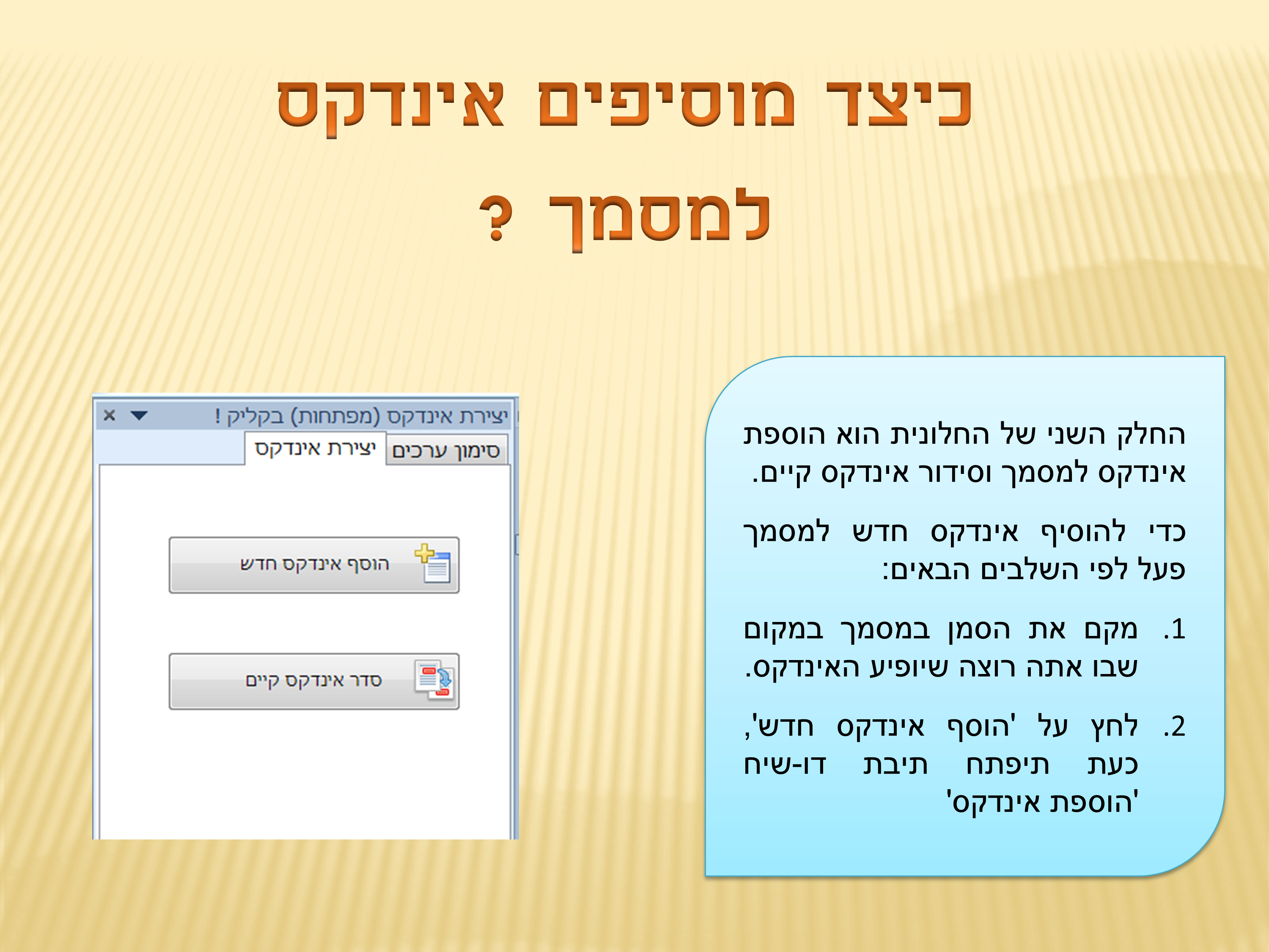 אינדקס בקליק