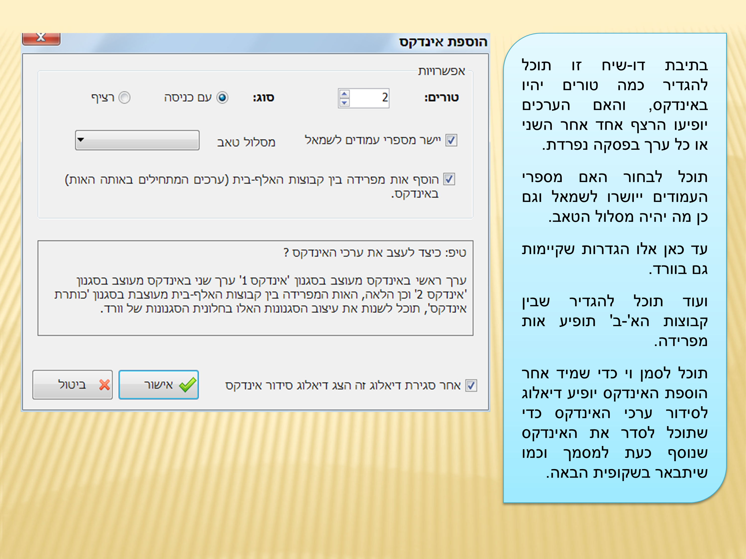 אינדקס בקליק