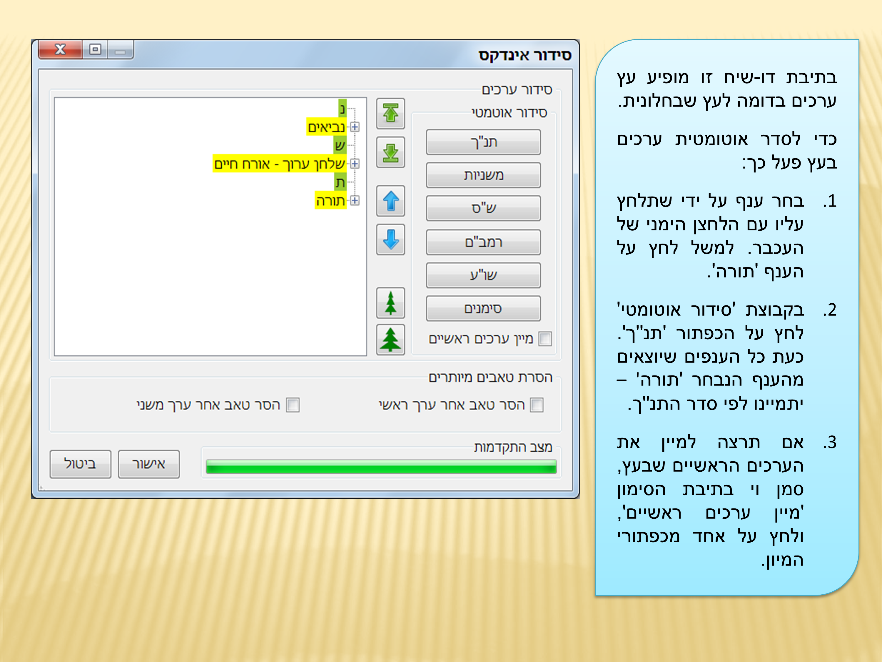 אינדקס בקליק