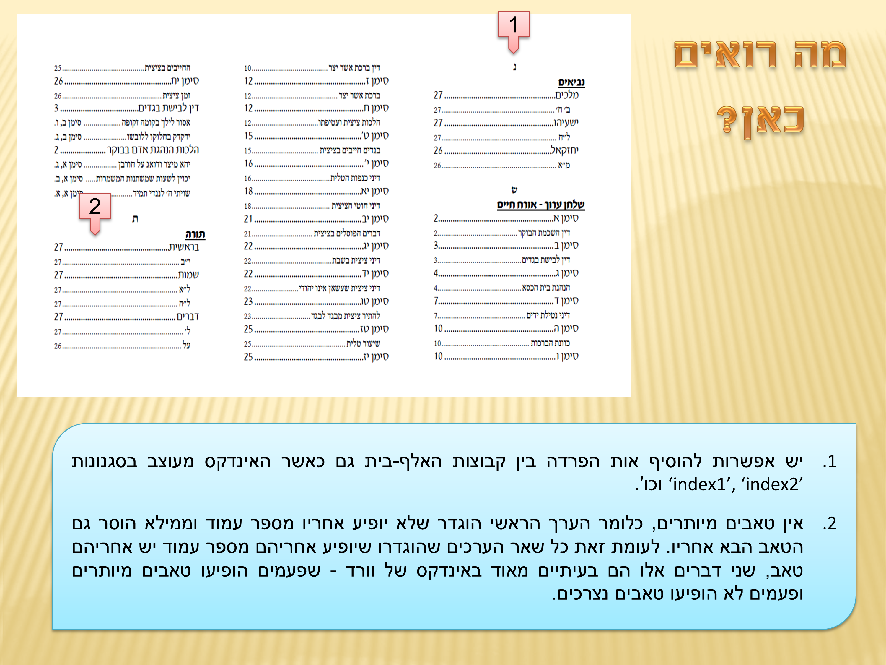 אינדקס בקליק