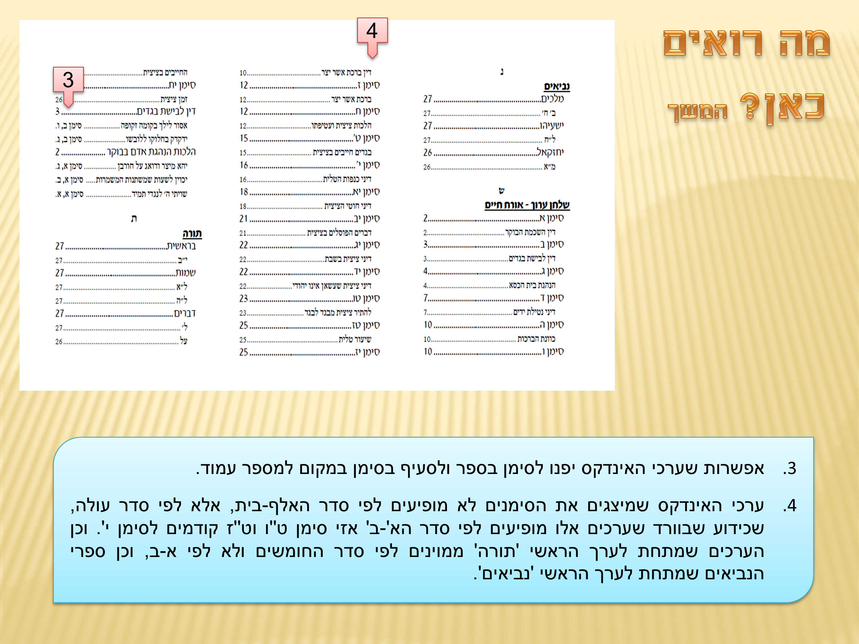 אינדקס בקליק