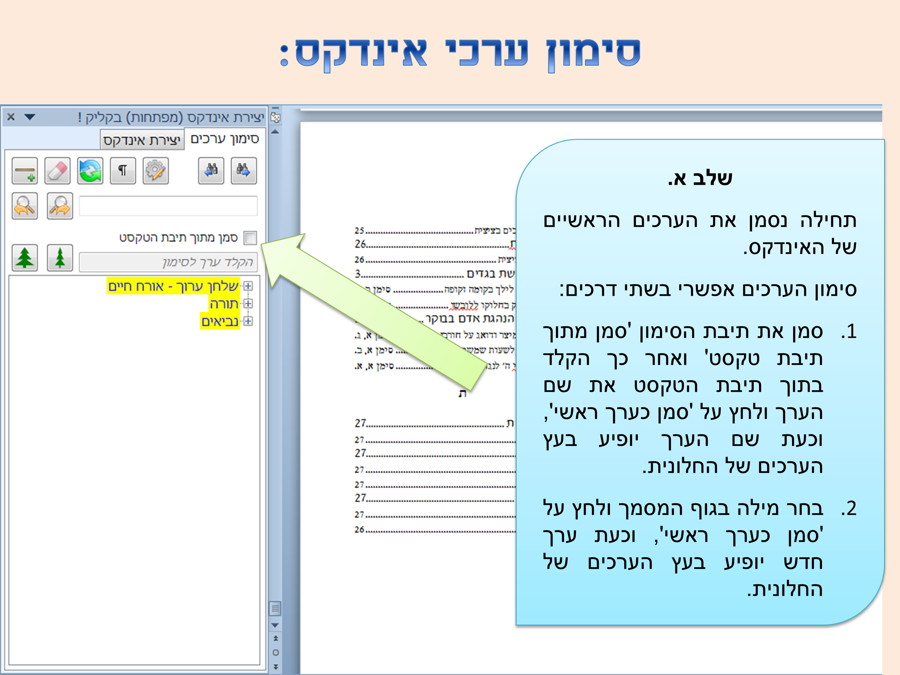 אינדקס בקליק