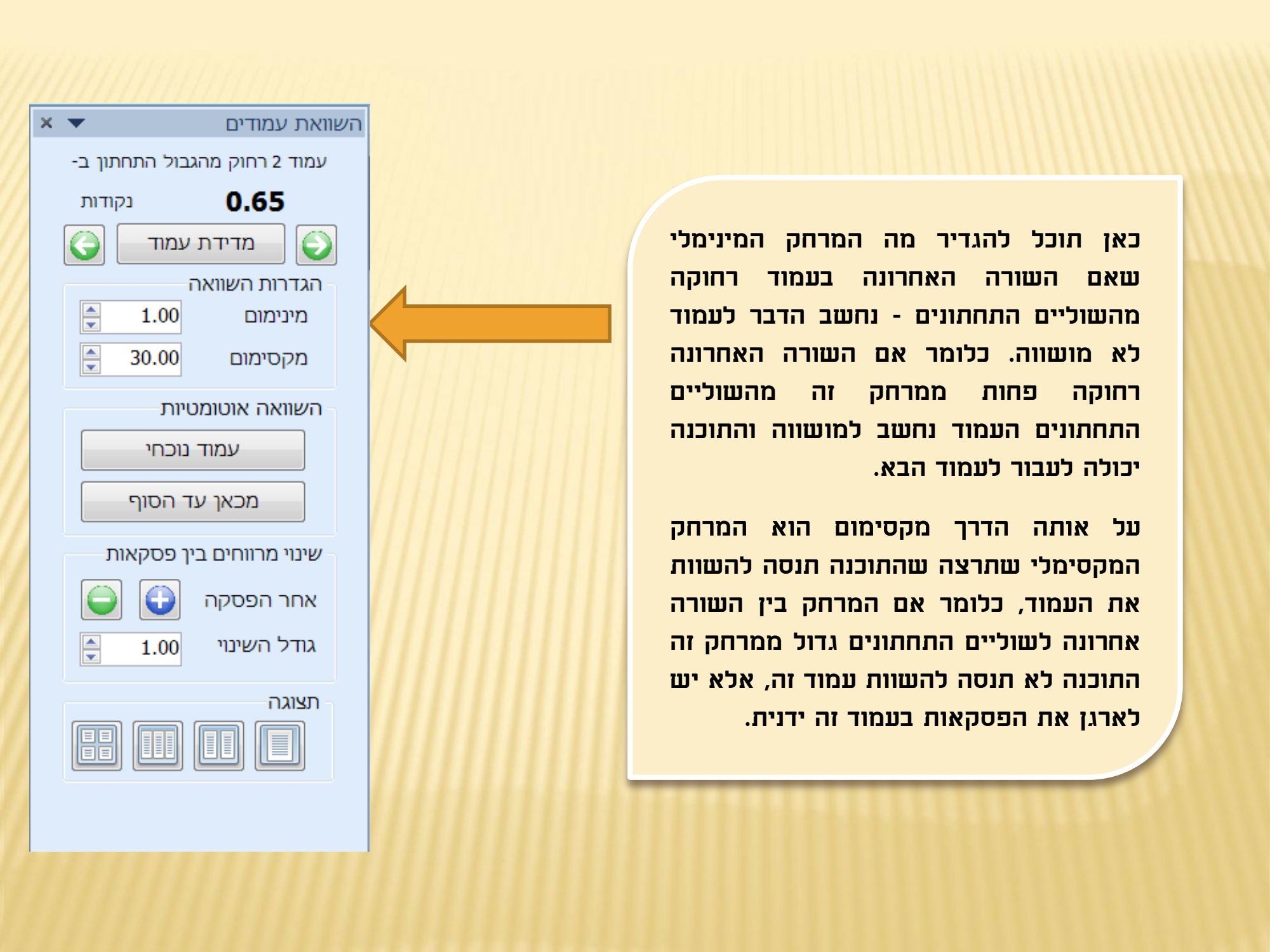 הדרכה לשימוש בחלונית השוואת עמודים