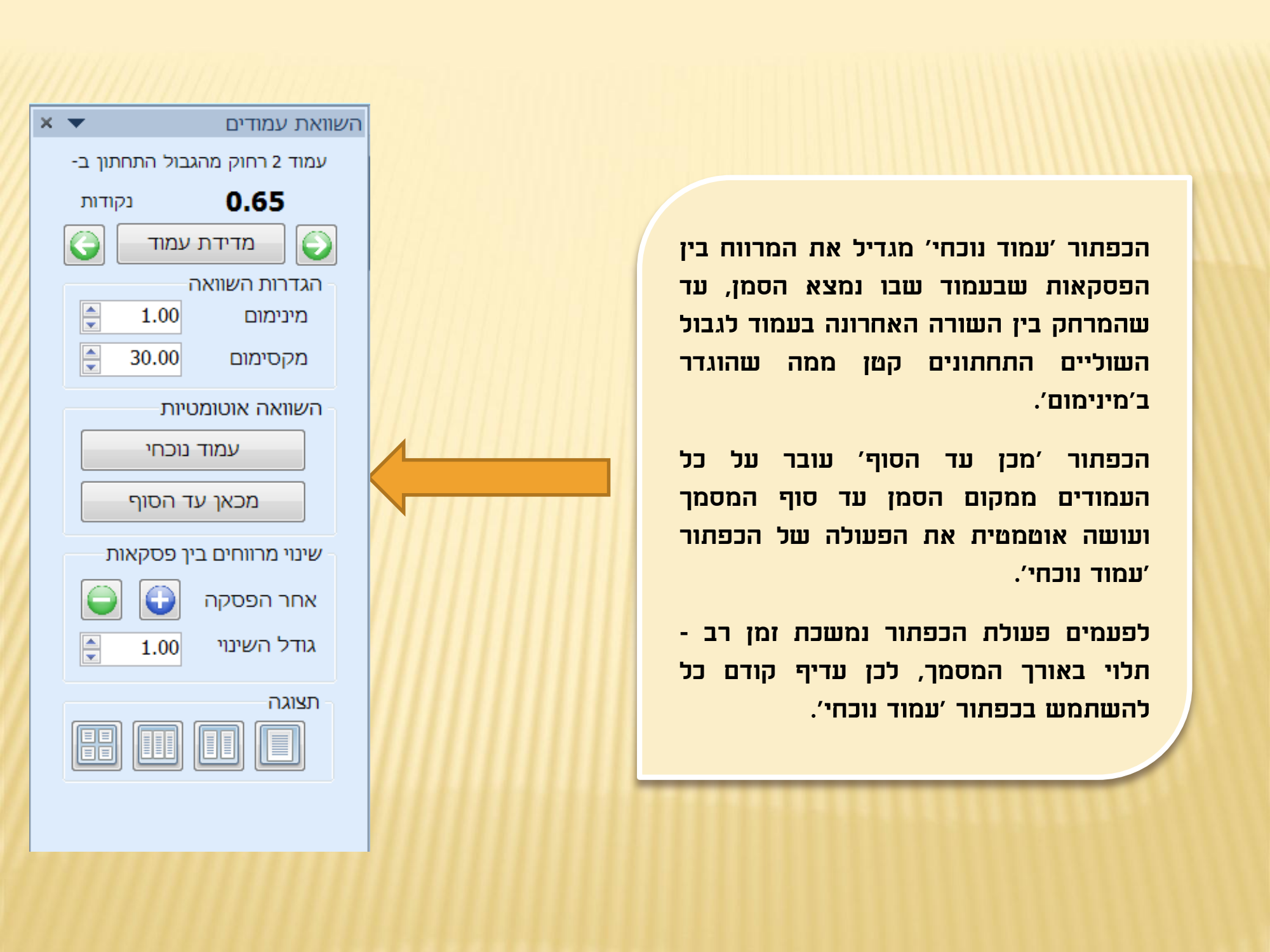 הדרכה לשימוש בחלונית השוואת עמודים