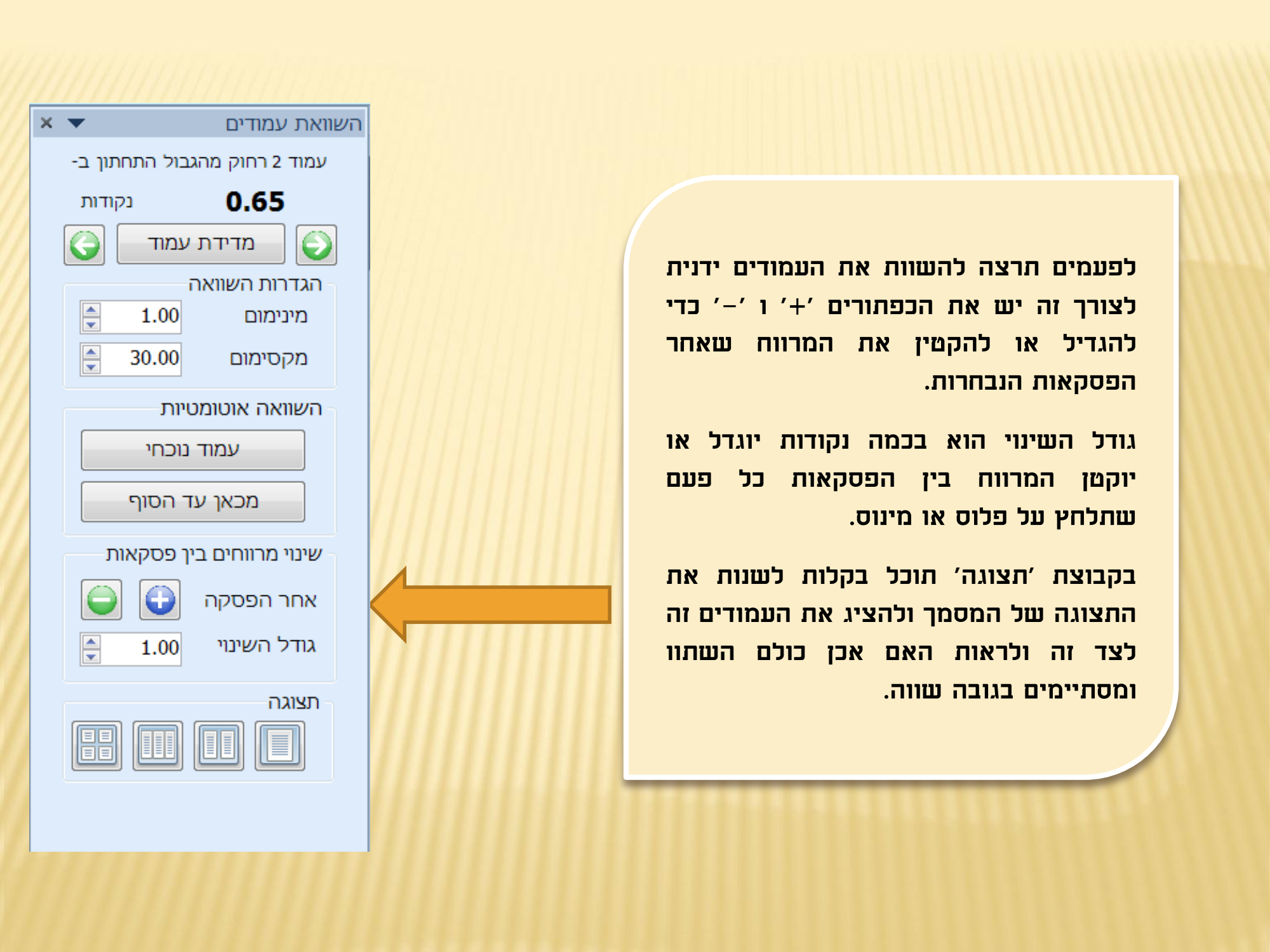 הדרכה לשימוש בחלונית השוואת עמודים