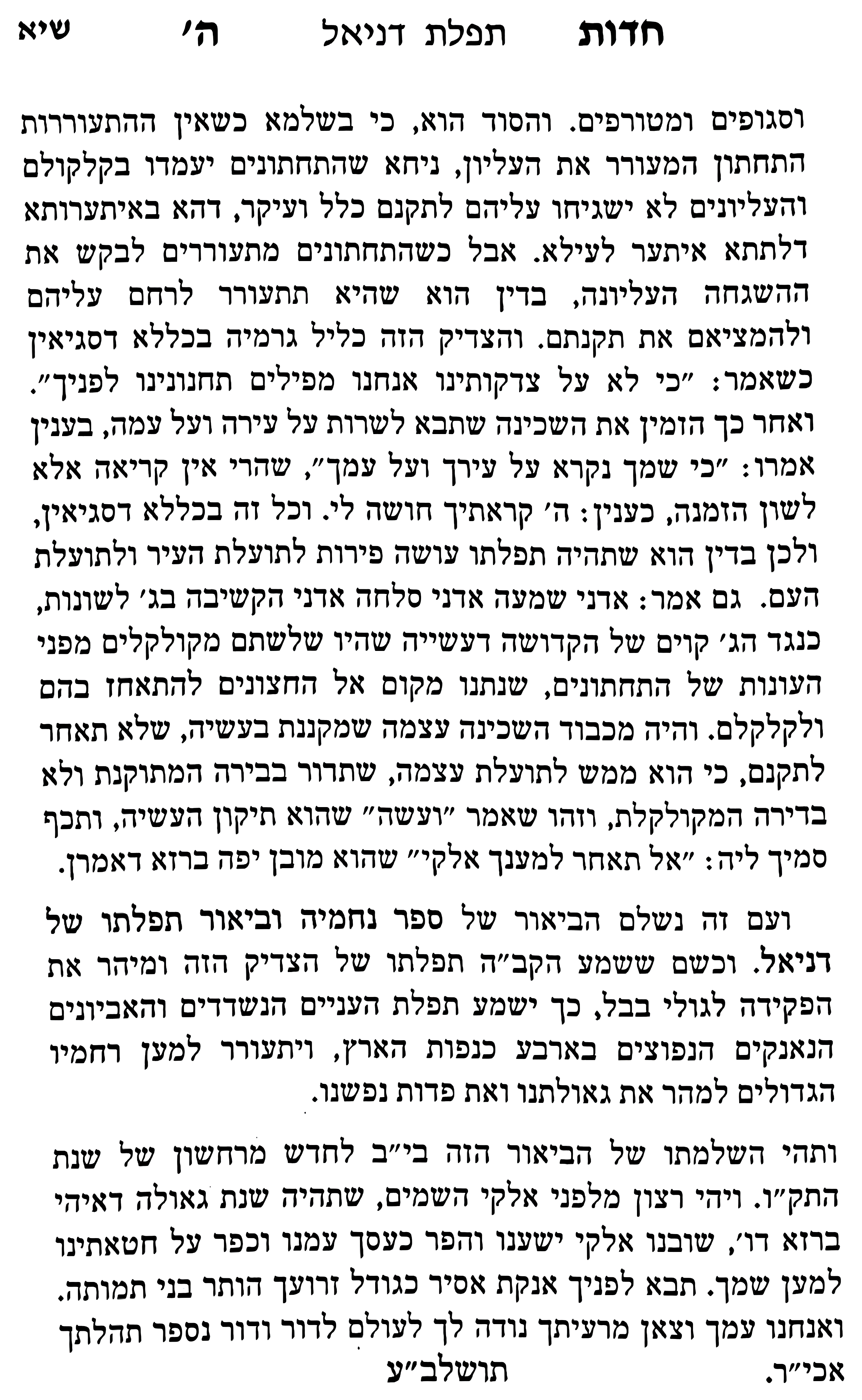 אחרי החידוד - כתב מרובע