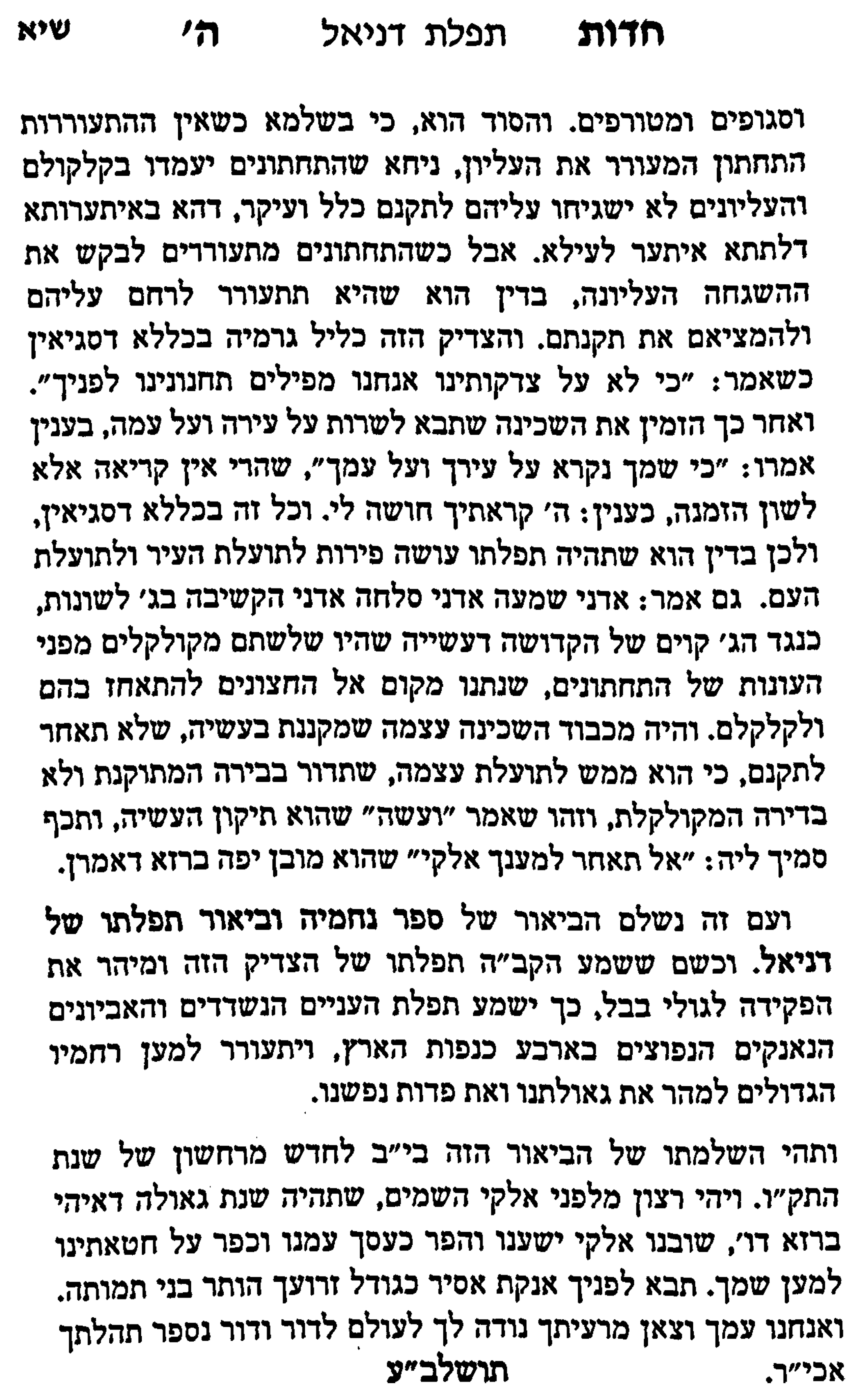לפני החידוד - כתב מרובע
