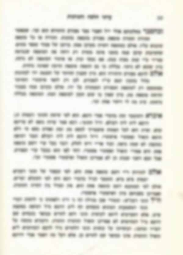 לפני החידוד - דף ישן