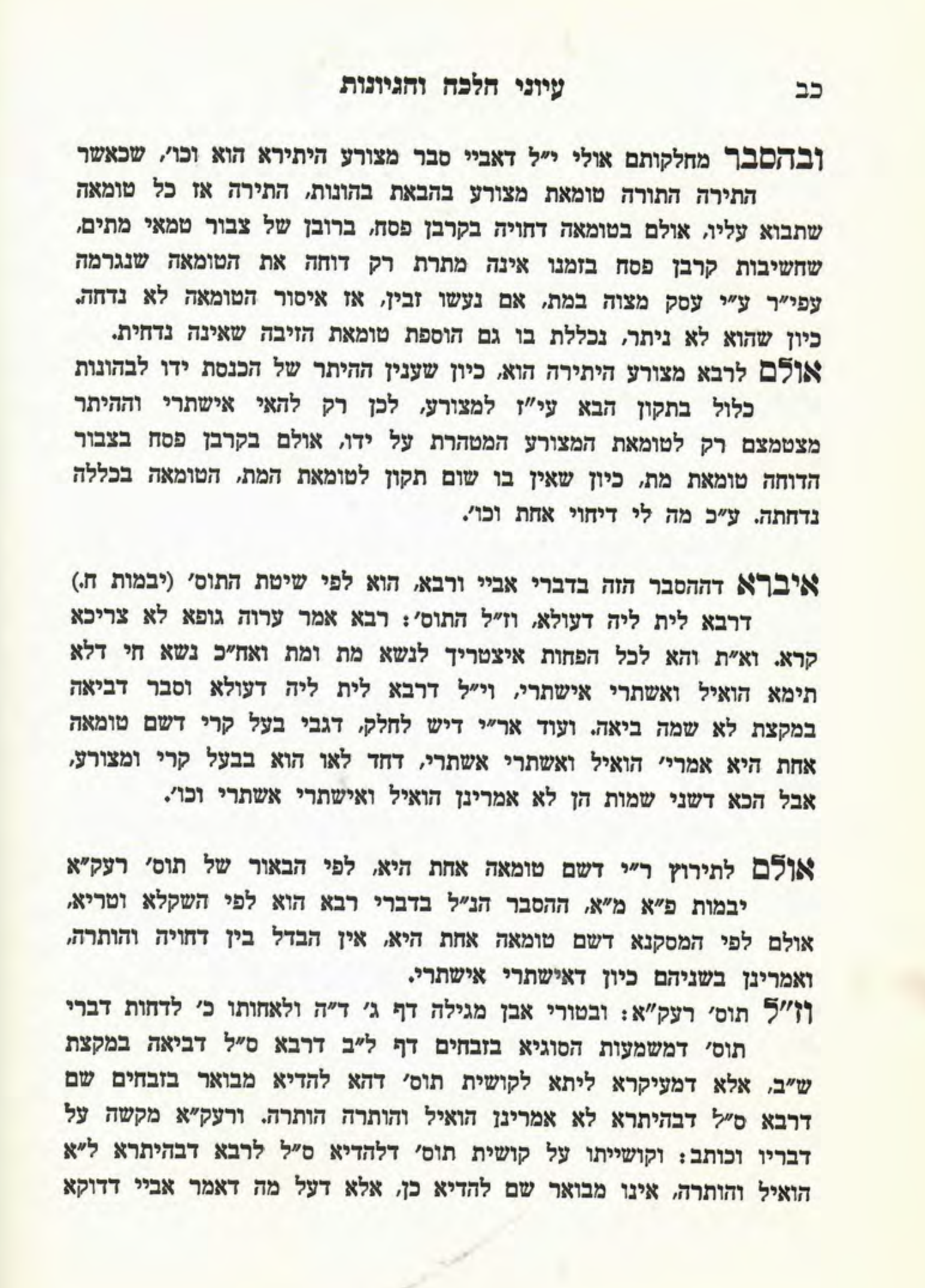 לפני החידוד - דף ישן