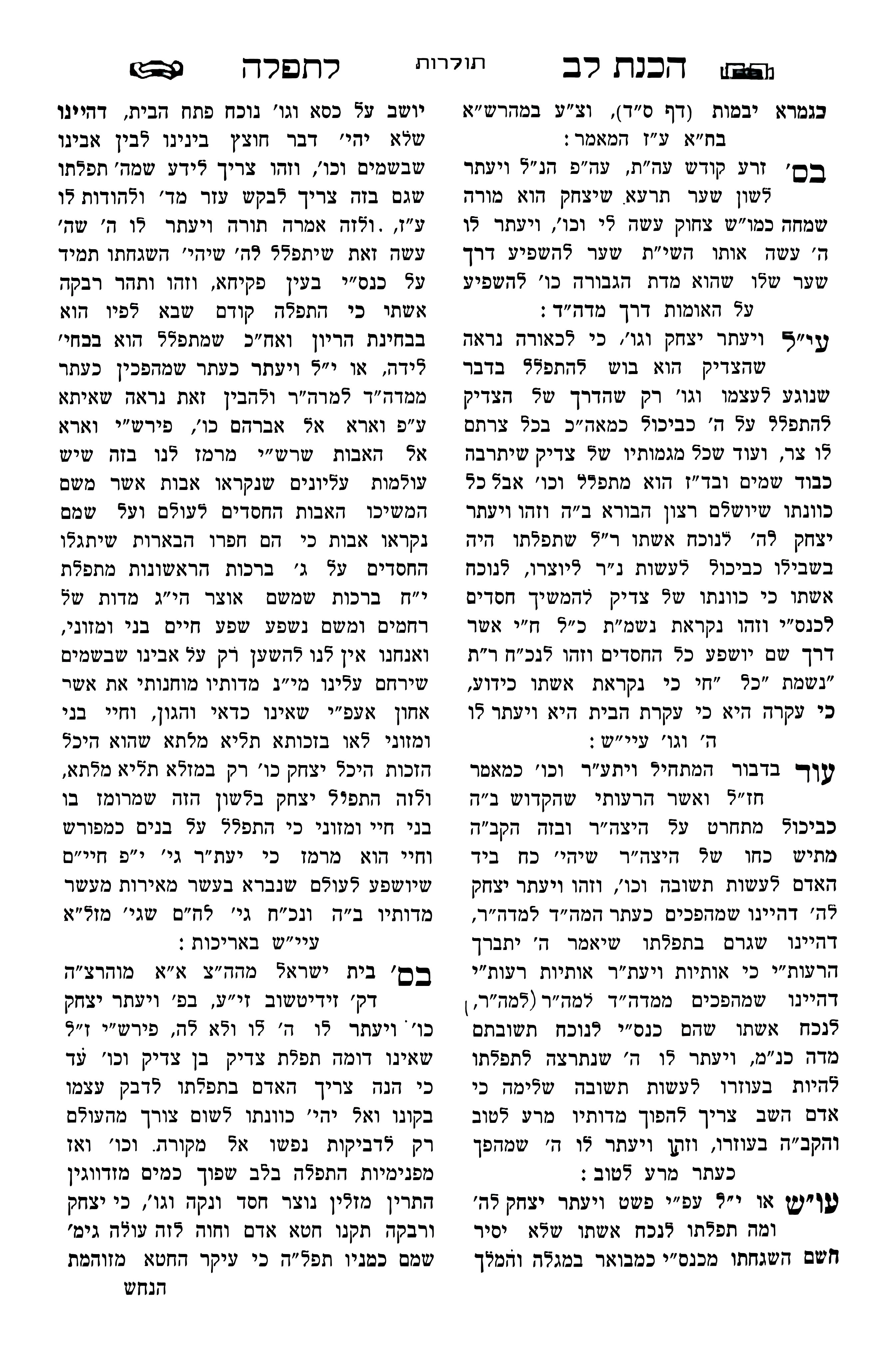 אחרי החידוד - אותיות קטנות וצפופות