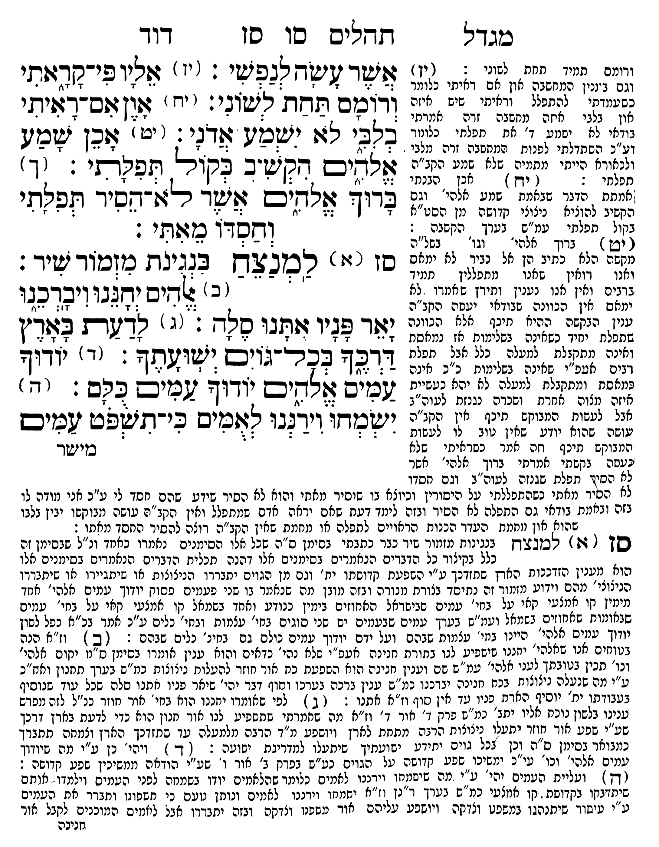 אחרי החידוד - מנוקד