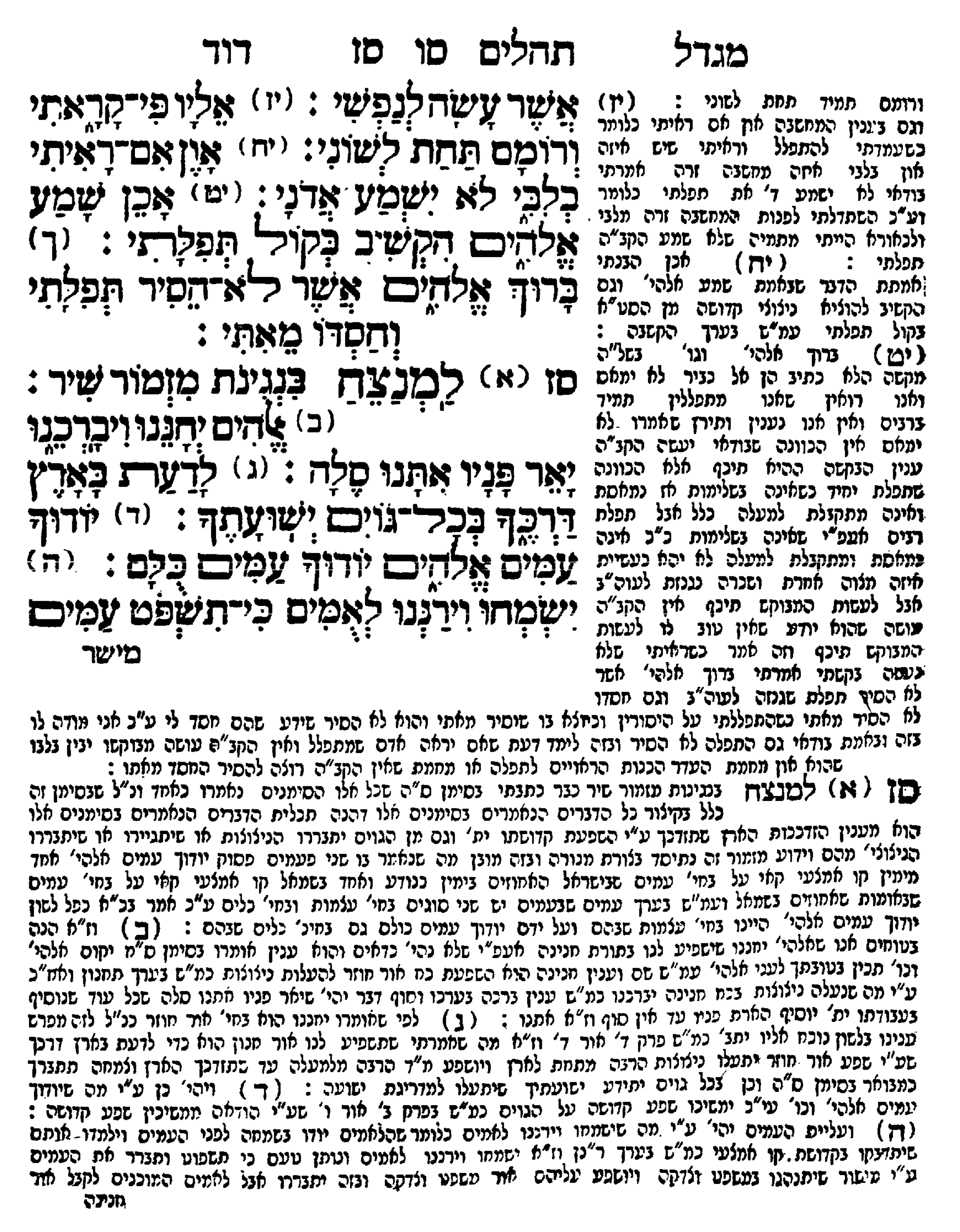 לפני החידוד - מנוקד
