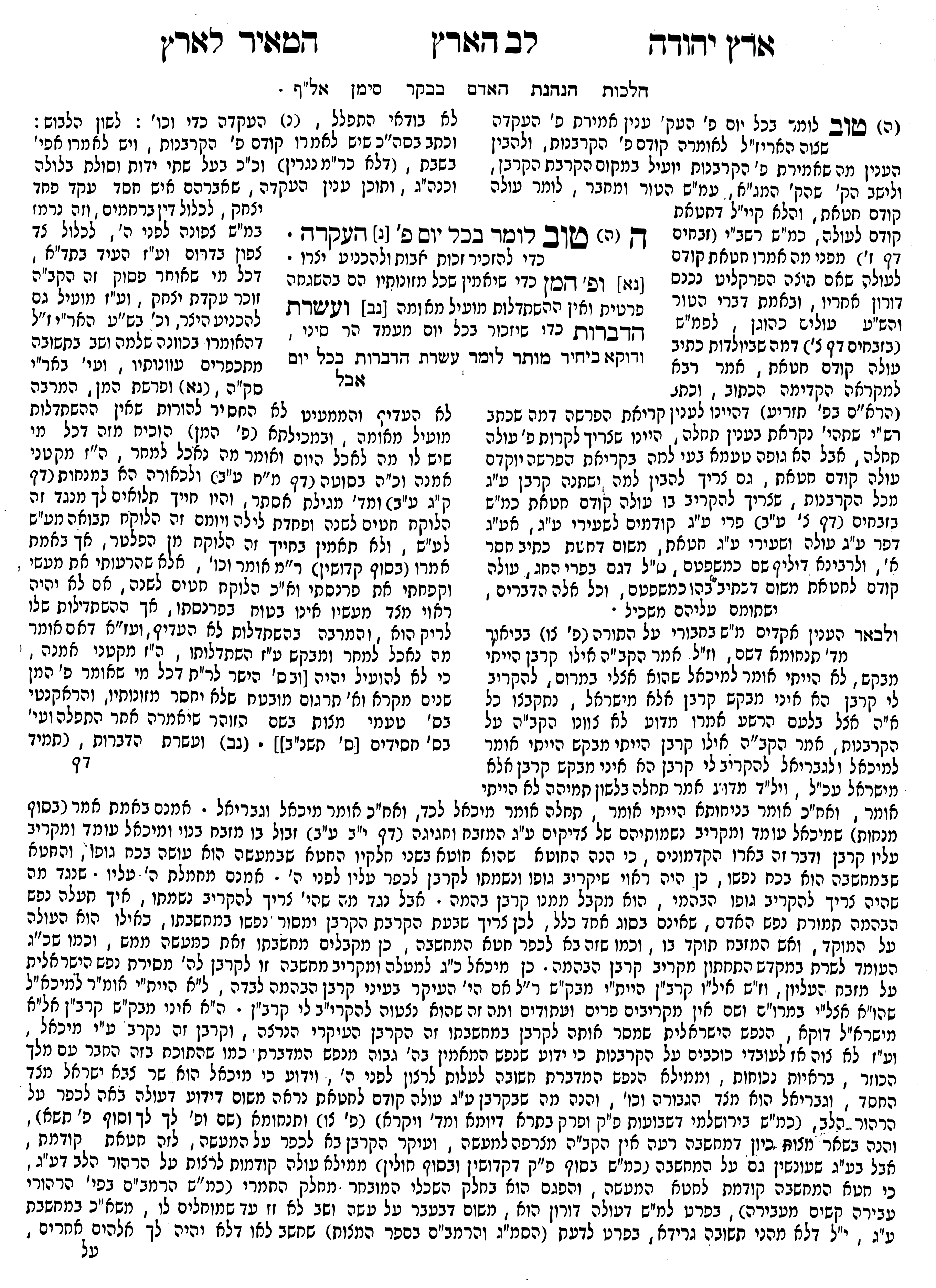 אחרי החידוד - רב טקסט